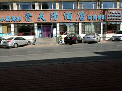 门面-小船渔村•大连菜•大连焖鱼(明泽街店)
