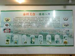 -溱湖八鲜菜馆