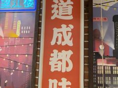 -钢管厂五区小郡肝火锅串串香(总店)