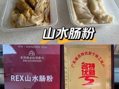 -山水肠粉(盐田店)