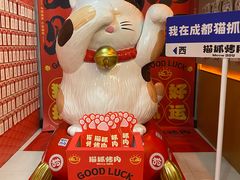 -猫抓烤肉(春熙路店)