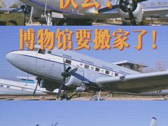 -中国航空博物馆