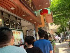 -西关刘福记(文德路店)