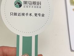 -黑马眼科·近视手术
