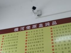 菜单-横河佬炖品店(罗阳一路老店)