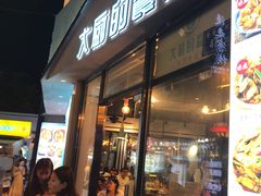 门面-大厨的餐厅(曾厝垵总店)