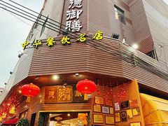 -御膳粥·牛乳粥底火锅·地道顺德菜(容桂店)