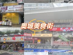 -时代奥城商业广场