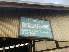 -灌篮高手动画打卡地