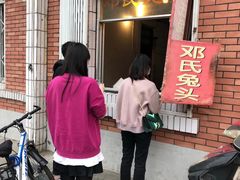 -邓氏兔头