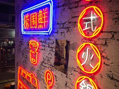 -捞围鲜·港式打边炉(海阳路店)