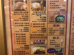 菜单-味乃家 本店