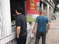 -邓氏兔头