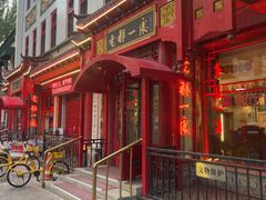 -老都一处饺子馆(道里店)