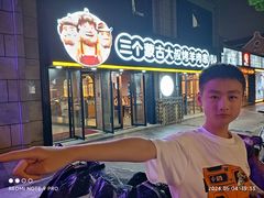 -三个蒙古大叔羊肉串(大宁店)
