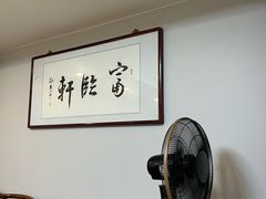 -富临轩私房菜(集庆门大街店)
