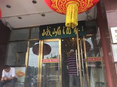 门面-峨嵋酒家(地安门店)