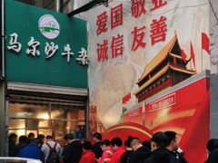 -马尔沙牛杂(海一大厦店)