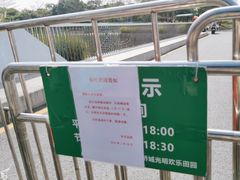 -光明小镇欢乐田园