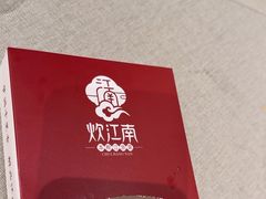 -炊江南·上海菜(国展华漕店)