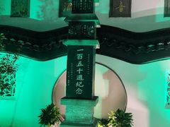 -光裕书厅·评弹茶馆·剧场(观前街店)