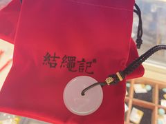 -结绳记(国瑞店)