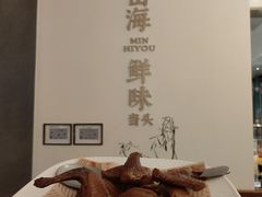 -闽海肴(北辰荟店)