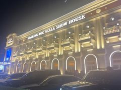 -斯卡拉演艺集团