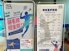 -新东里羽毛球馆(森宏购物广场店)