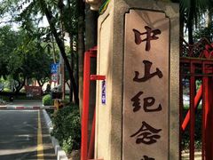 -广州中山纪念堂