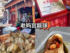 -老妈宫粽球