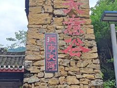 -华蓥山天意谷景区