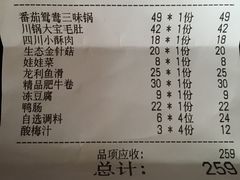 账单-川锅一号火锅(1818牌楼店)