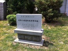 -沈阳二战盟军战俘营旧址陈列馆