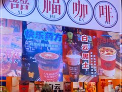 -囍福咖啡(这有山店)