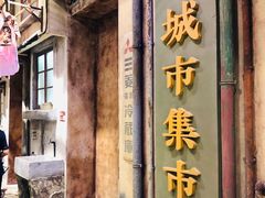 -CITY MART城市集市·里弄(北外滩来福士广场店)