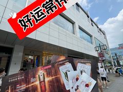 -美罗百货(观前店)