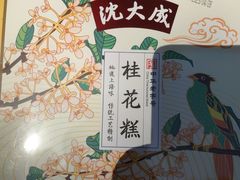 -沈大成(漫乐城店)