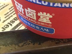 -研卤堂香糯热卤(青秀航洋城店)
