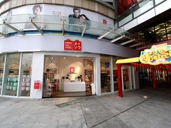 门面-名创优品(海珠乐峰广场店)