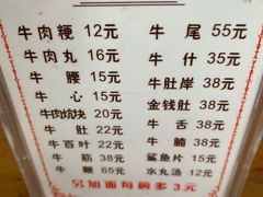 菜单-东兴牛肉店(庄府巷店)