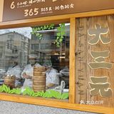 🌞晨骑惊喜！万寿新开的大三元太香啦～