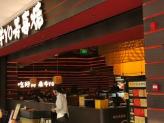 -牛YO寿喜烧和牛火锅自助(三台子万象汇店)