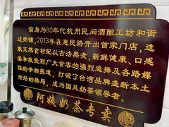 -阿姨奶茶专卖(舌涧道杭州惠民路创始店)