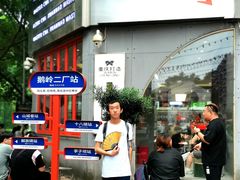 -喧闹·东方大气茶(鹅岭二厂店)