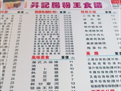 -昇记肠粉王(福华路店)
