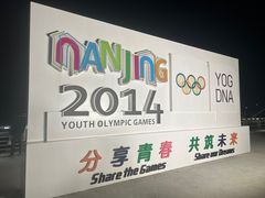 -南京眼步行桥