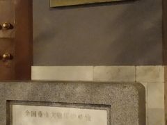 -北平图书馆旧址