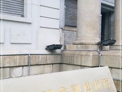 -沈阳金融博物馆