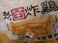-老苗炸鸡(天下汇国际购物中心店)